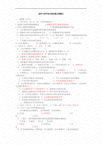 战争与和平综合测试题