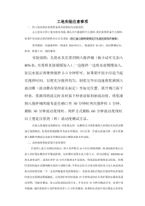工地实验注意事项