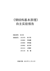 工字型截面轴心受压实验