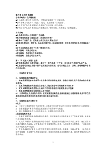 战略管理文字讲义(学生5~8章修改版)2