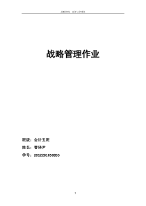 战略管理课后练习题答案