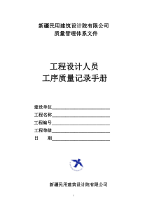 工序管理册电子板