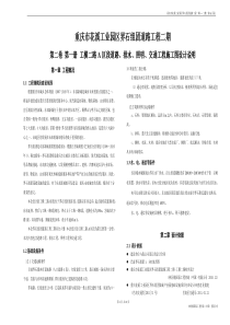工横二路A区段施工图说明0123
