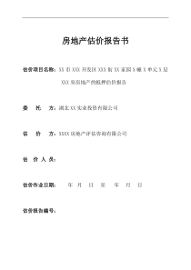 房产市场比较发评估报告表
