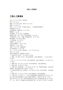 工程人工费清单