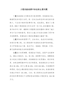 工程价款结算中存在的主要问题
