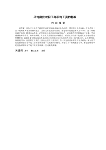 房价与工资的关系分析计量方法