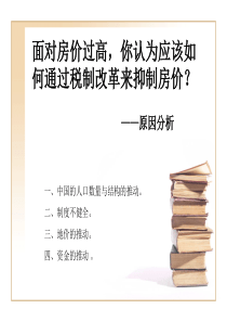 房价过高带来的影响
