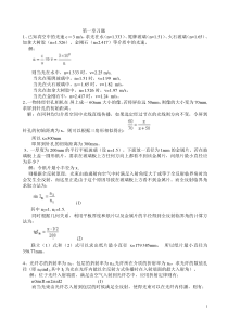 工程光学课后答案完整版_机械工业_第二版_郁道银