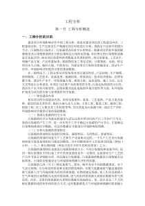 工程分析说明