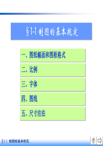 工程制图—制图的基本规定.