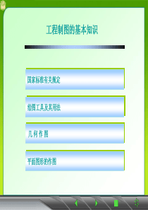 工程制图基本知识.