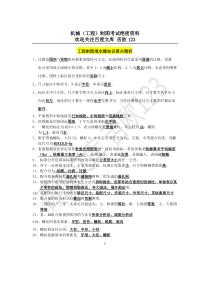 工程制图填空题100点