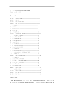 房地产估价案例与分析