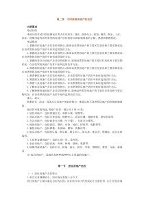 房地产估价案例分析第二章不同类型房地产的估价