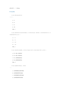 工程力学(一)作业2