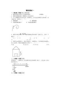工程力学5套模拟题