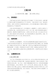 工程力学硕士研究生培养方案