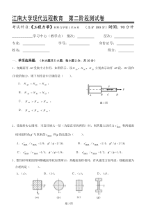 工程力学第2阶段测试题