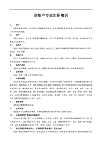 房地产基础培训培训资料