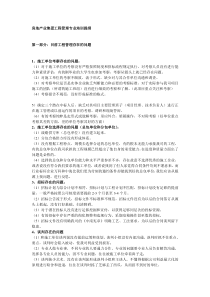 房地产业集团工程管理专业培训