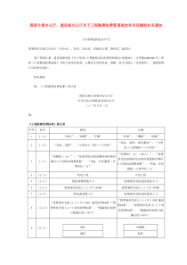 工程勘察补充收费计办价格1153号