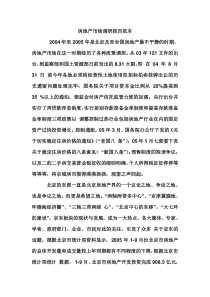房地产市场调研报告范本