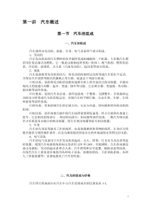 汽车知识-保险理赔培训