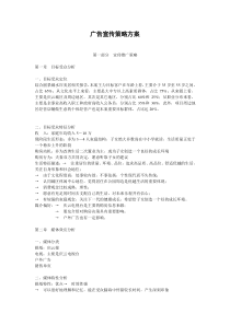 房地产广告宣传策略方案