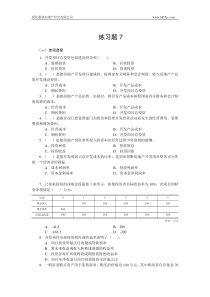 房地产开发与经营管理练习题7
