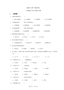 工程地质与水文地质2015习题