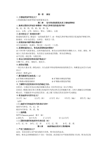 工程地质习题和答案