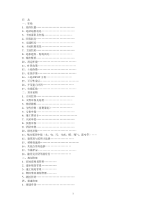房地产开发项目手册