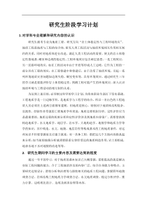 工程地质研究生学习计划