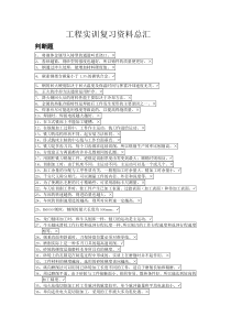 工程实训复习资料总汇