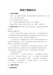 房地产评估公司实用培训资料