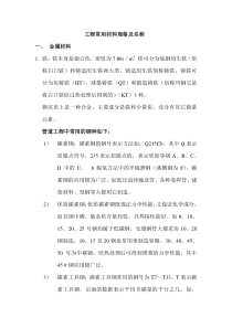 工程常用材料规格及名称