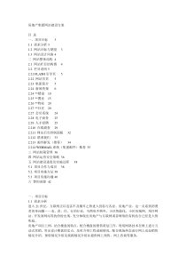 房地产集团网站建设方案