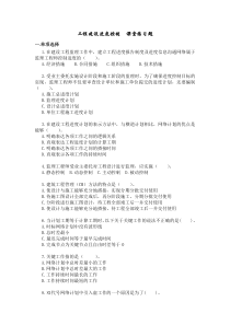 工程建设进度控制课堂练习题
