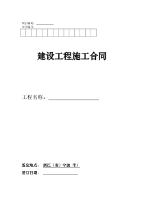 工程承包合同(营改增)