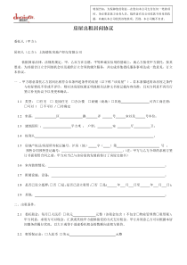 房屋出租居间协议