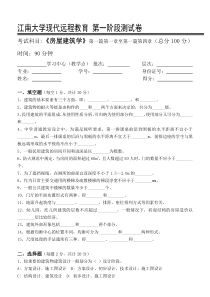 房屋建筑学第1阶段测试题