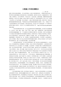 工程施工中的协调配合