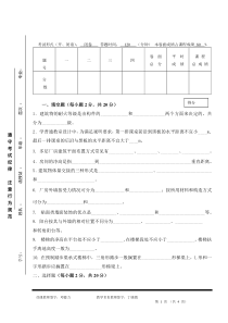 房屋构造与识图及答案[1]