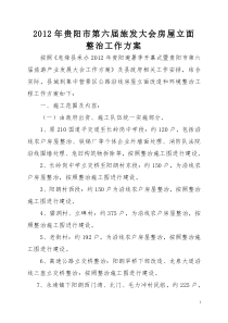 房屋立面整治工作方案