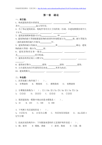 房屋建筑学习题及答案