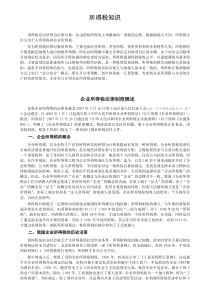 所得税计算知识点