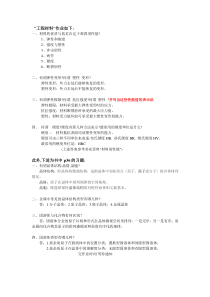 工程材料作业