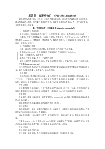 扁形与线形动物门教案