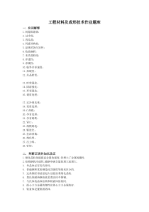 工程材料及成形技术基础作业题库(机械)